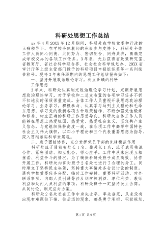 科研处思想工作总结