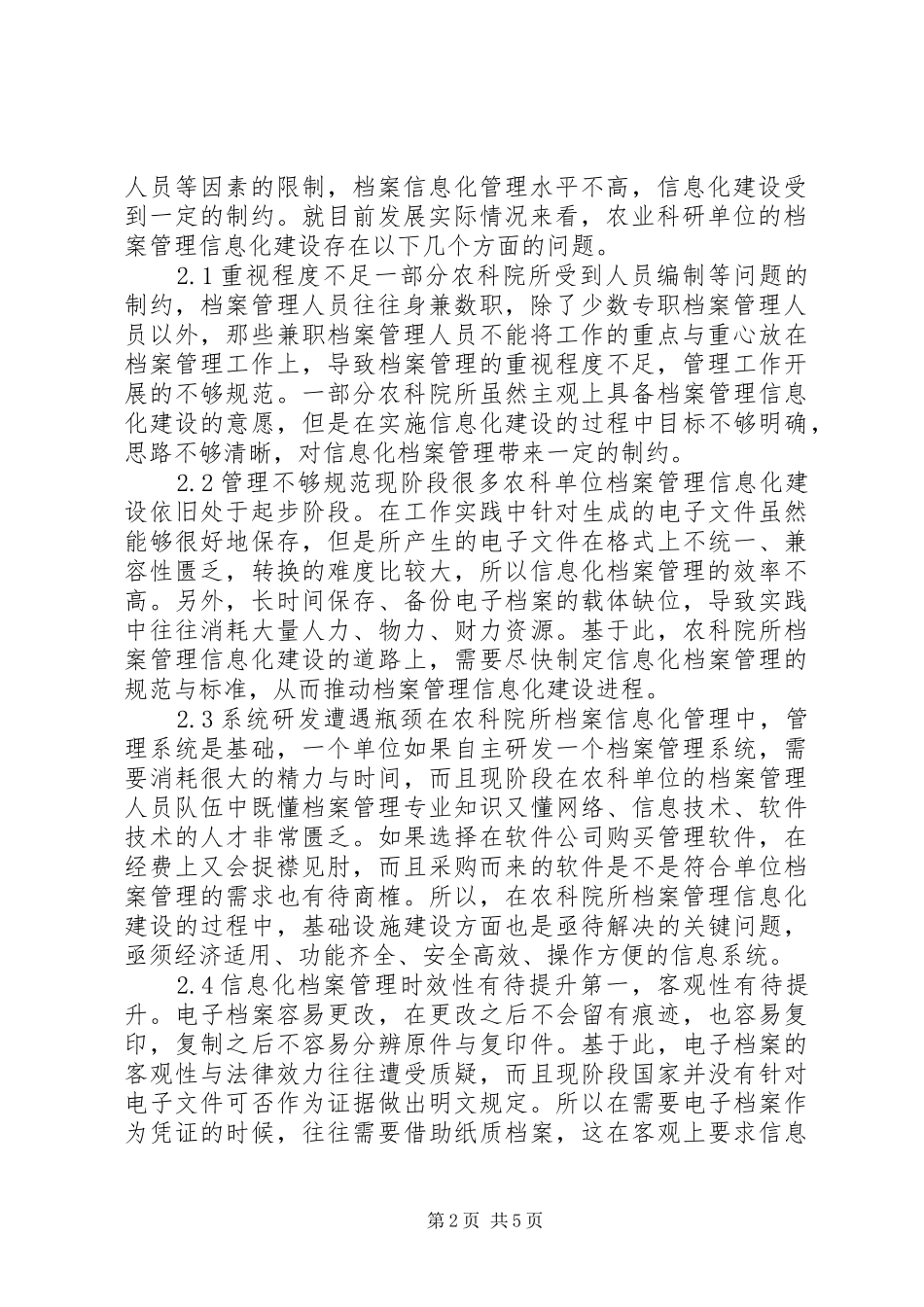 科研档案管理信息化研究_第2页