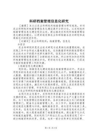 科研档案管理信息化研究