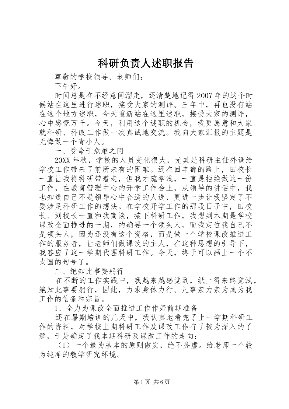 科研负责人述职报告_第1页