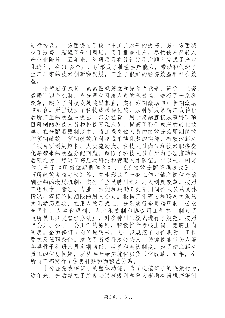 科研工作者典型事迹提纲_第2页