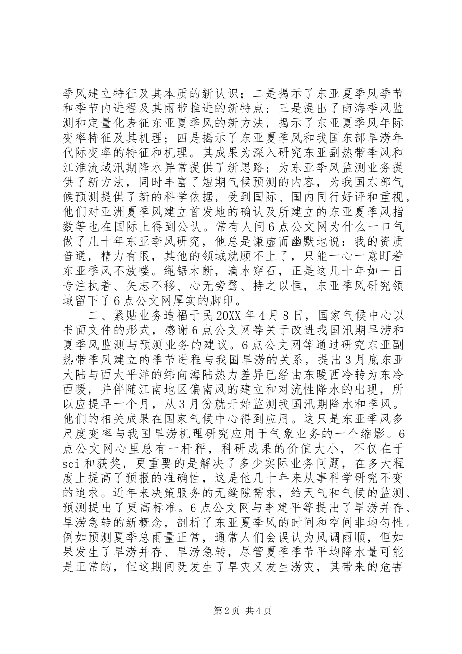 科研工作者先进事迹_第2页