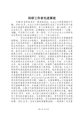 科研工作者先进事迹