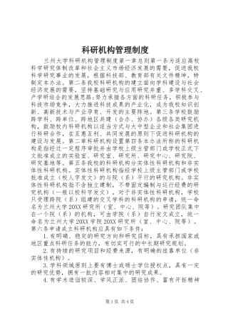 科研机构管理制度
