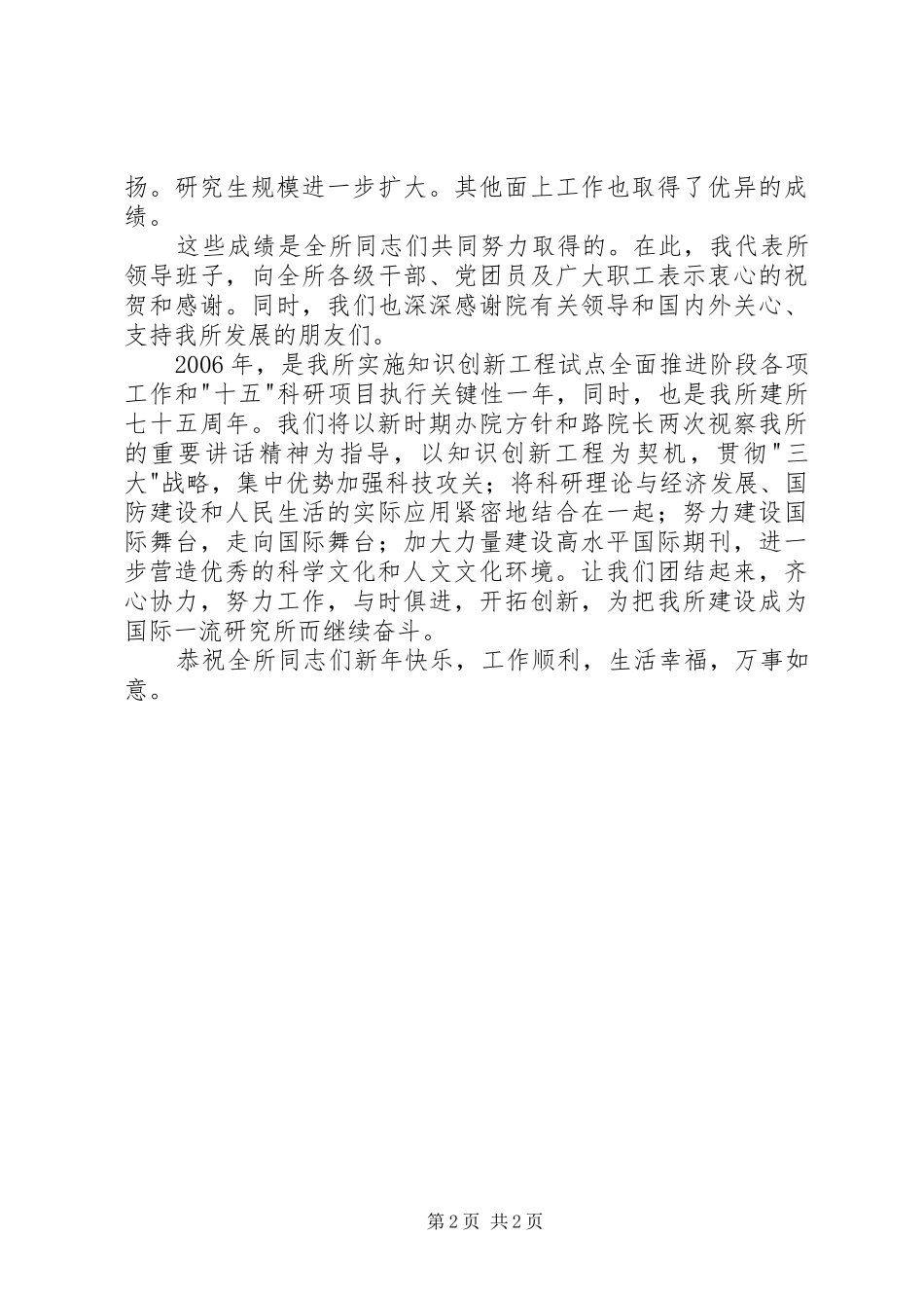 科研机构领导新年致辞_第2页