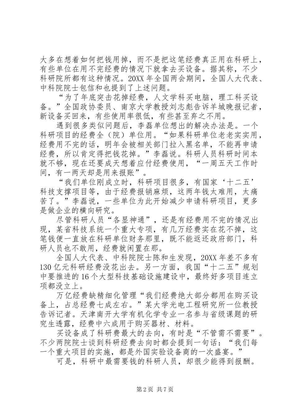 科研经费管理制度资料_第2页