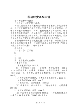 科研经费匹配申请