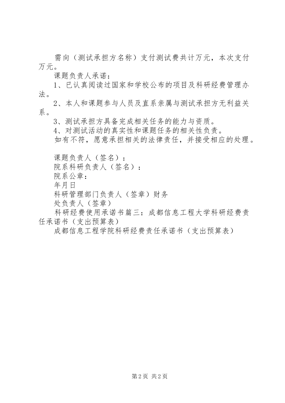 科研经费使用的承诺书_第2页