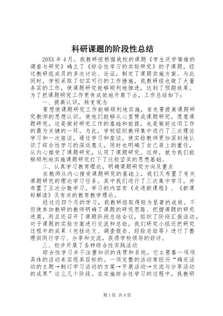 科研课题的阶段性总结