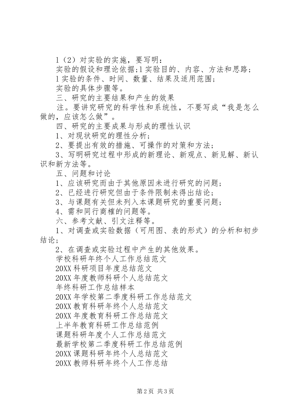科研课题工作总结范文_第2页