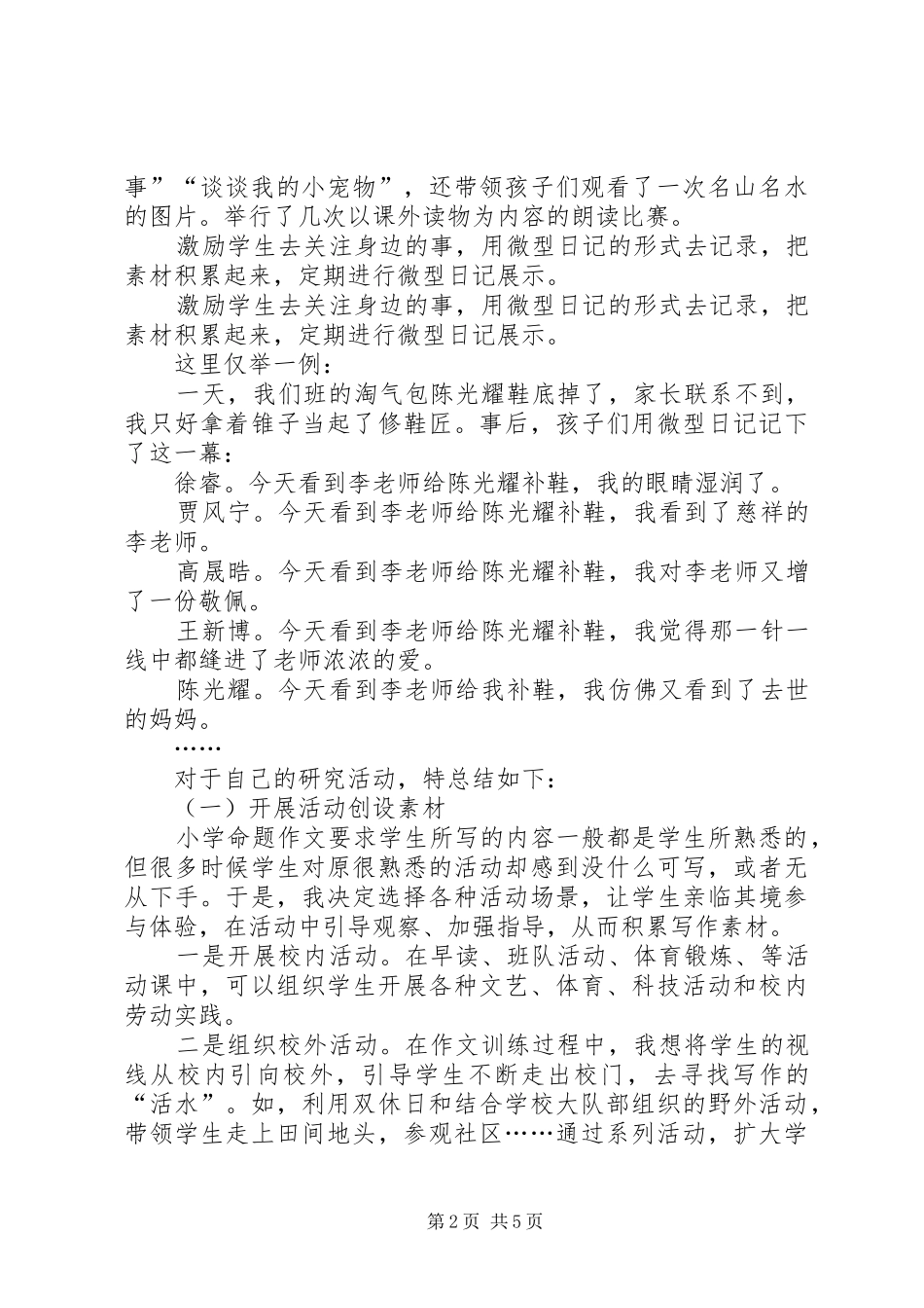 科研课题阶段性汇报材料_第2页
