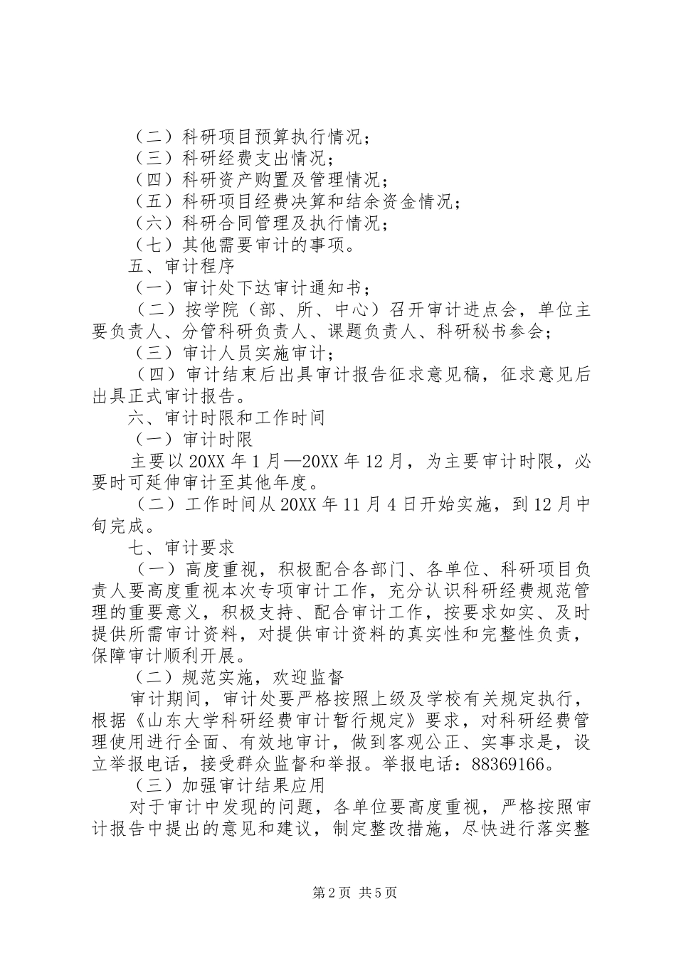 科研课题经费财务审计报告_第2页