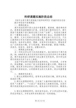 科研课题实施阶段总结