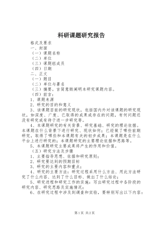 科研课题研究报告