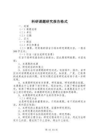 科研课题研究报告格式