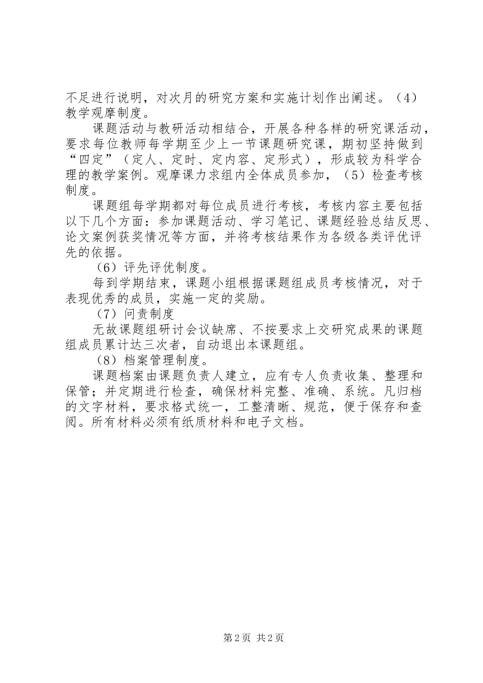 科研课题组管理制度_第2页