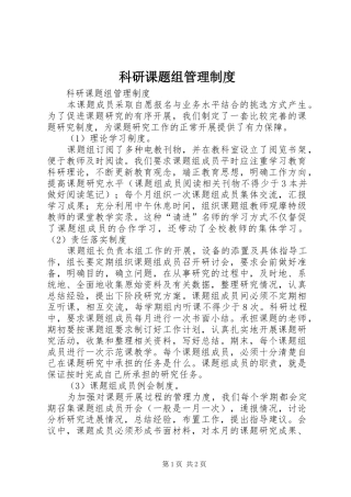 科研课题组管理制度