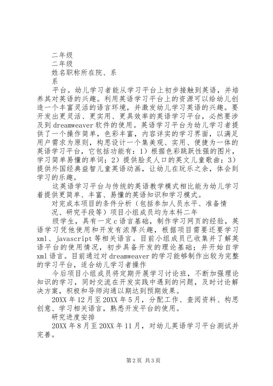 科研立项申请书_第2页