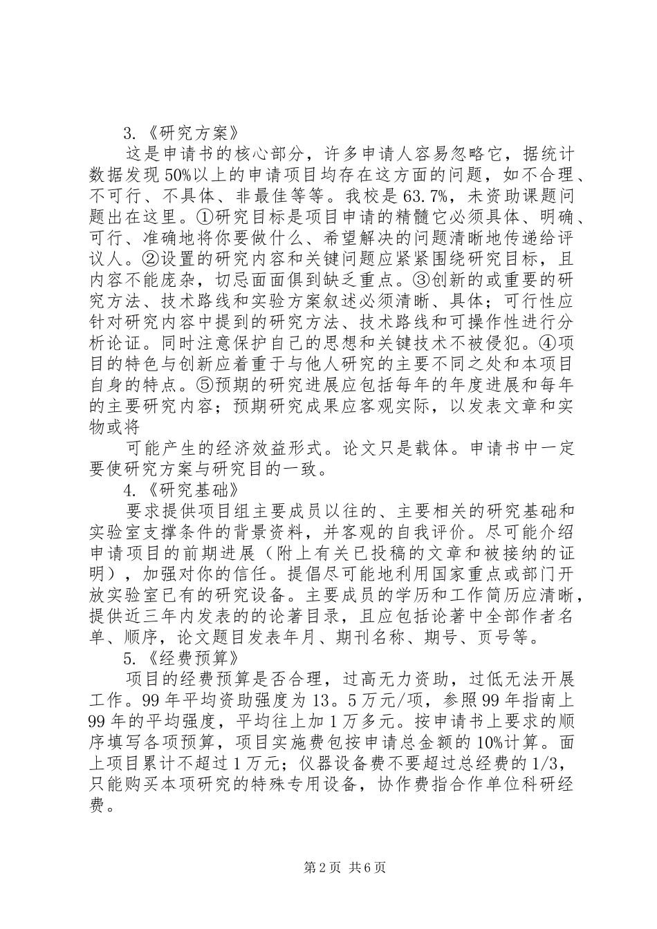 科研立项申请书范文_第2页