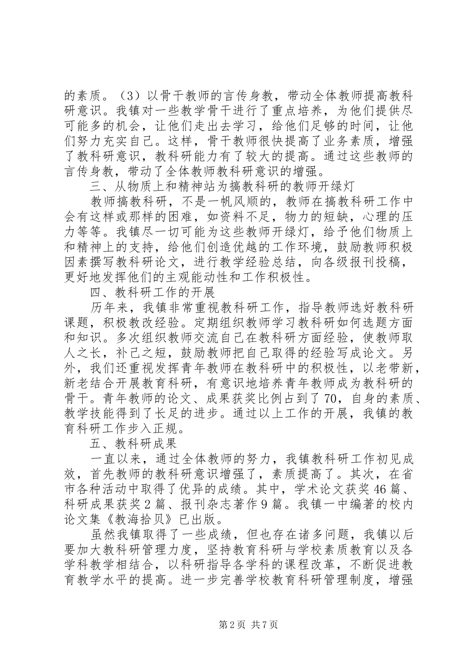 科研秘书的个人工作总结_第2页