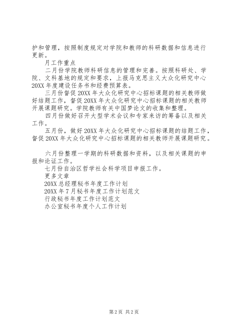 科研秘书年度工作计划范文_第2页