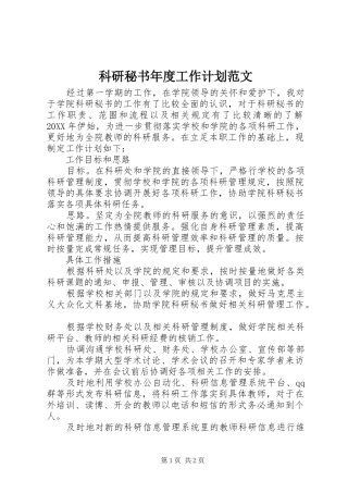 科研秘书年度工作计划范文