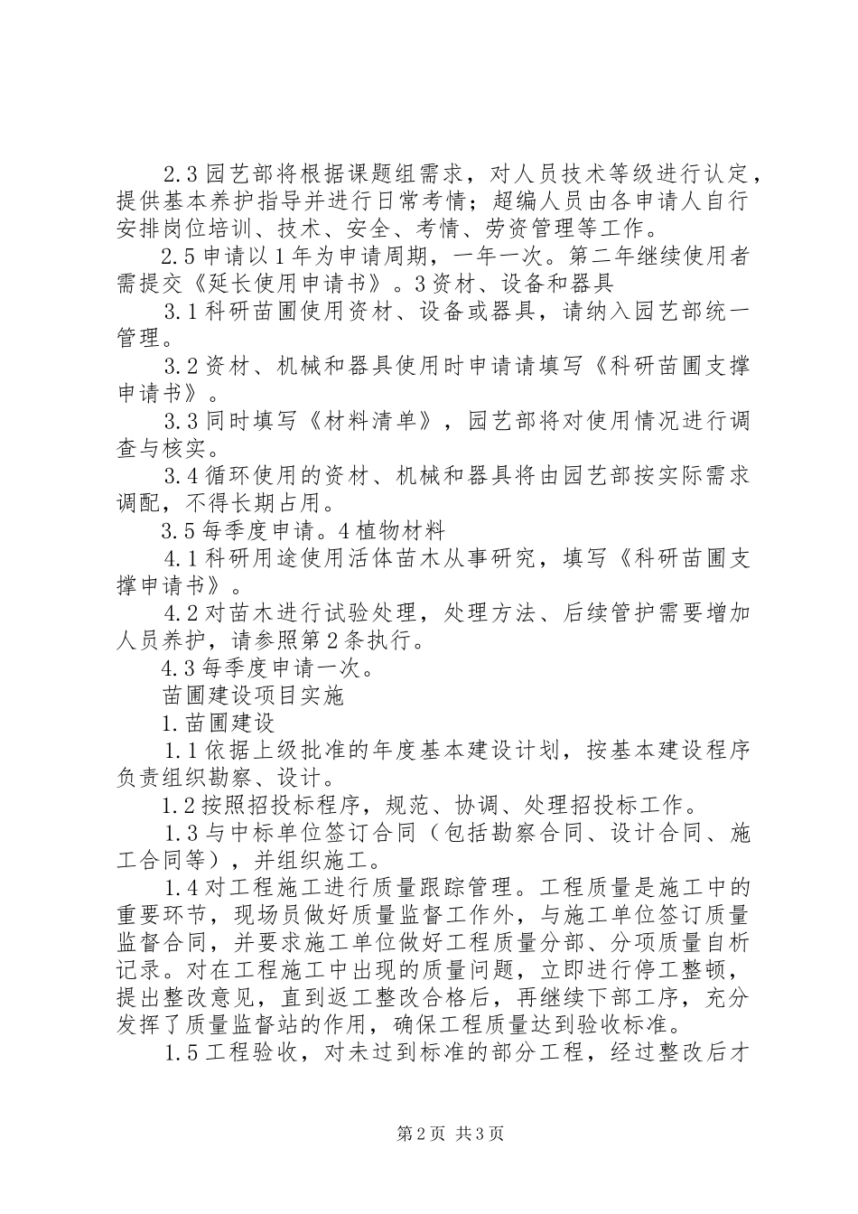 科研苗圃支撑合作申请_第2页