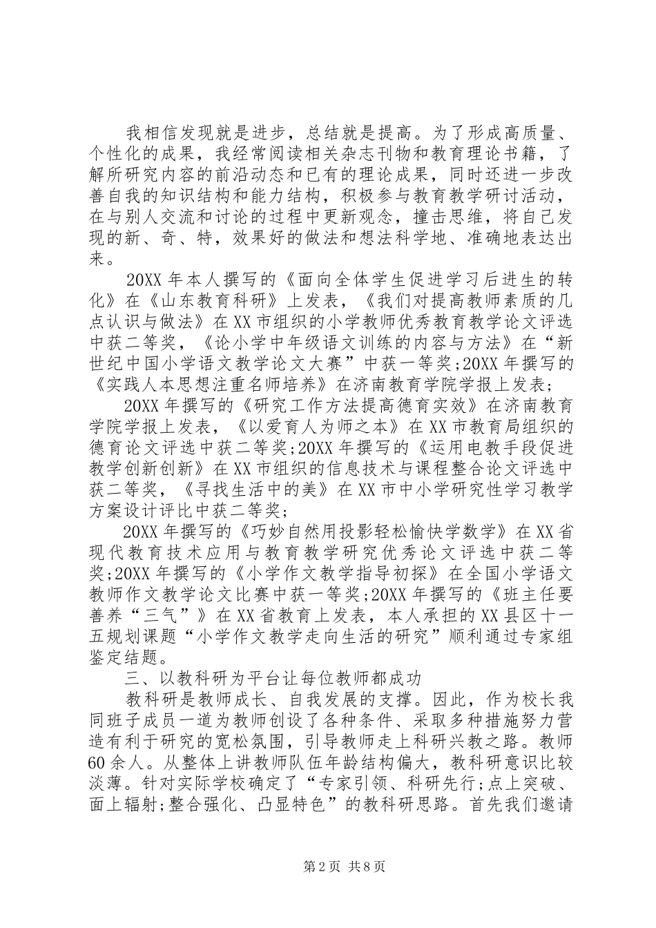 科研人员个人年度工作总结范文三篇_第2页