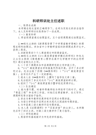 科研师训处主任述职