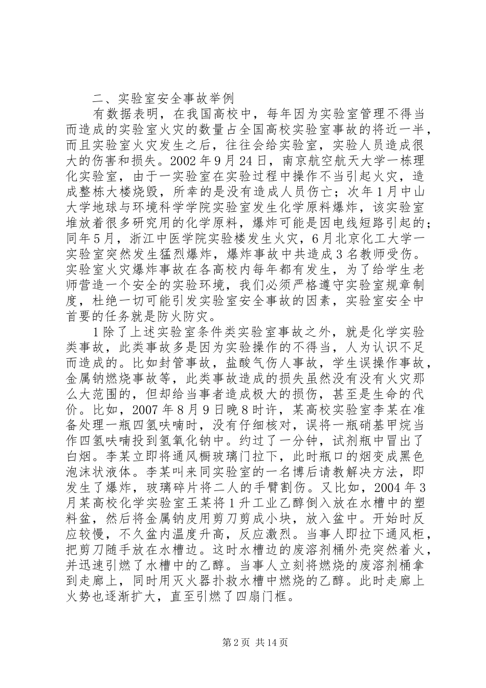 科研实验室安全指导_第2页