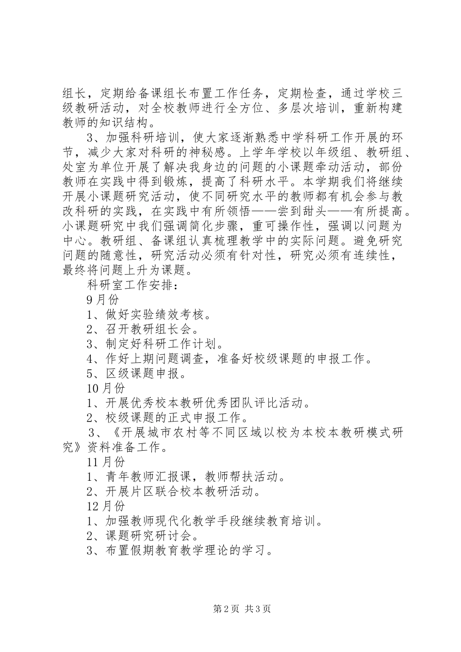 科研室工作计划_第2页
