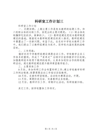 科研室工作计划三