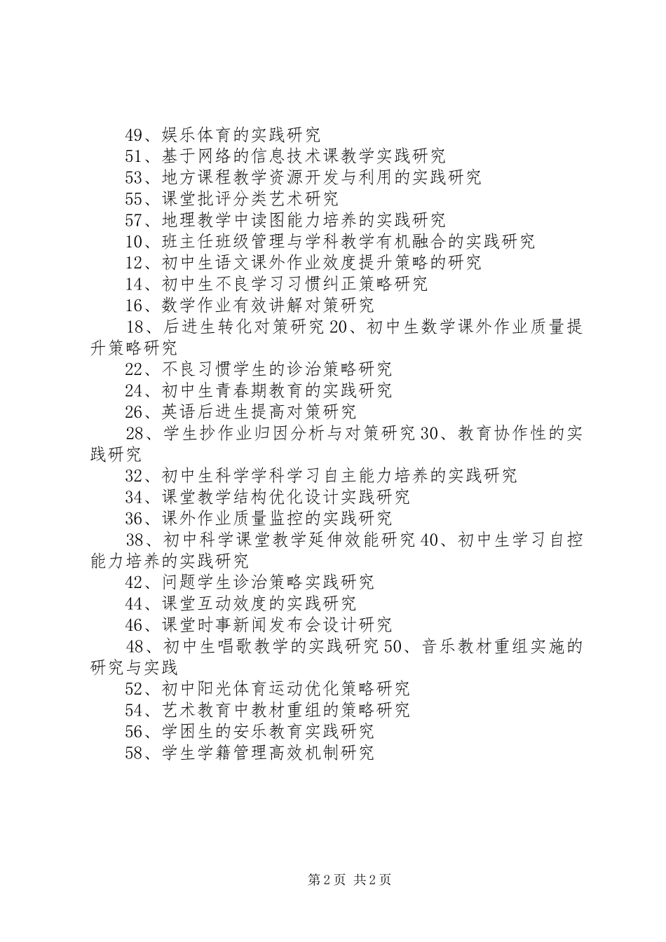 科研素养培训总结_第2页