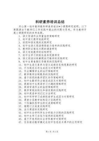 科研素养培训总结