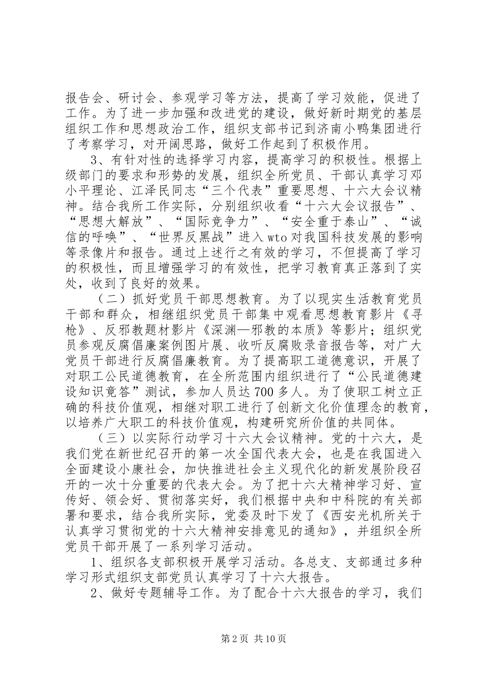 科研所年度党委工作总结报告学习心得_第2页