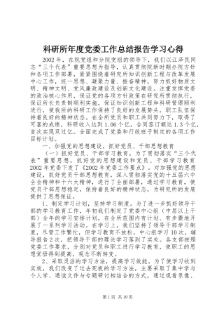 科研所年度党委工作总结报告学习心得