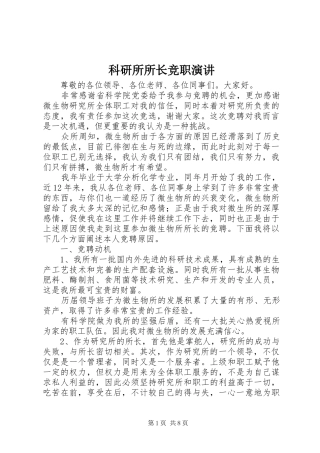 科研所所长竞职演讲