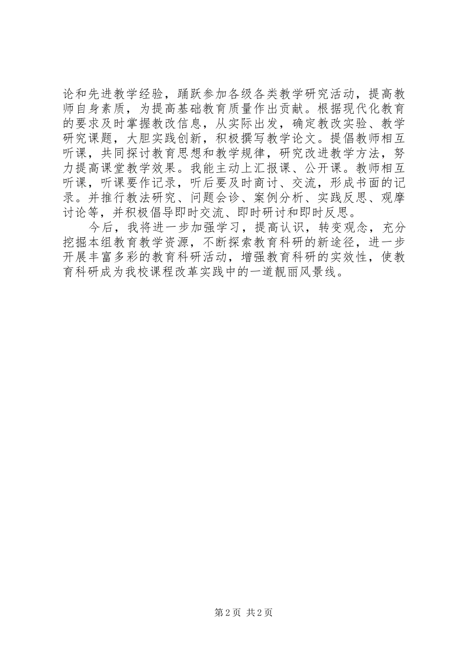 科研先进个人申报材料_第2页