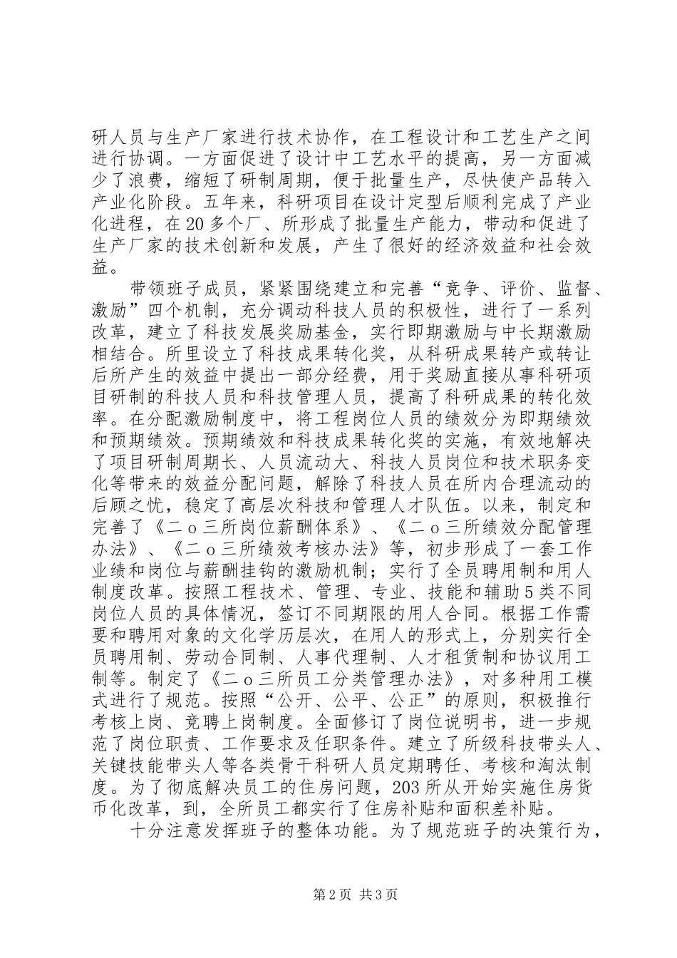 科研先进工作者个人先进事迹材料_第2页
