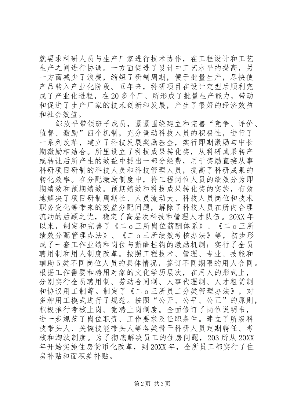 科研先进工作者事迹材料_第2页