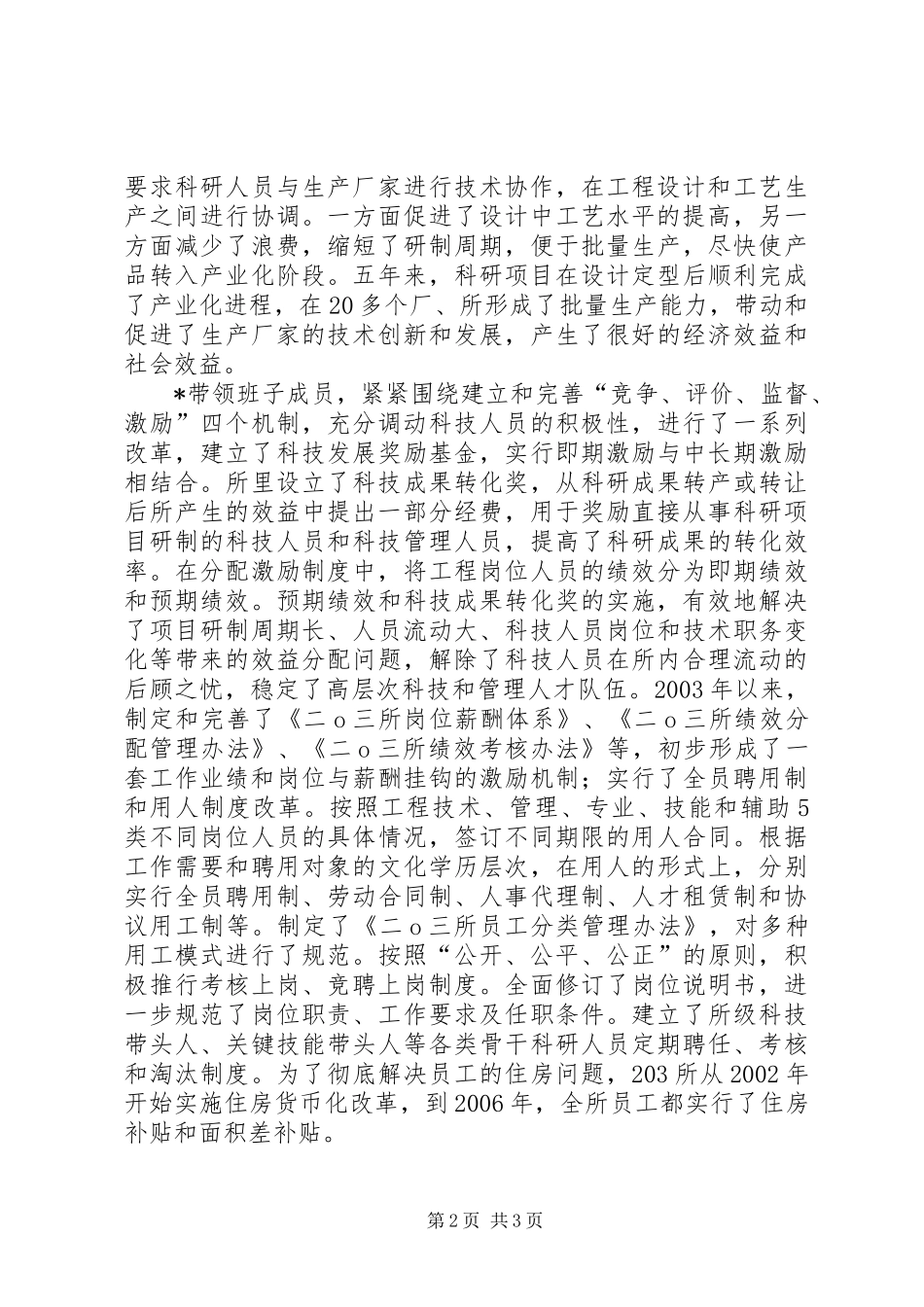 科研先进事迹材料_第2页