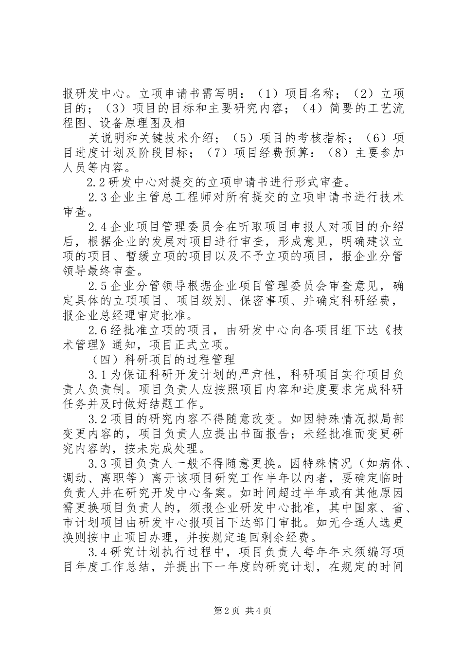科研项目管理制度_第2页
