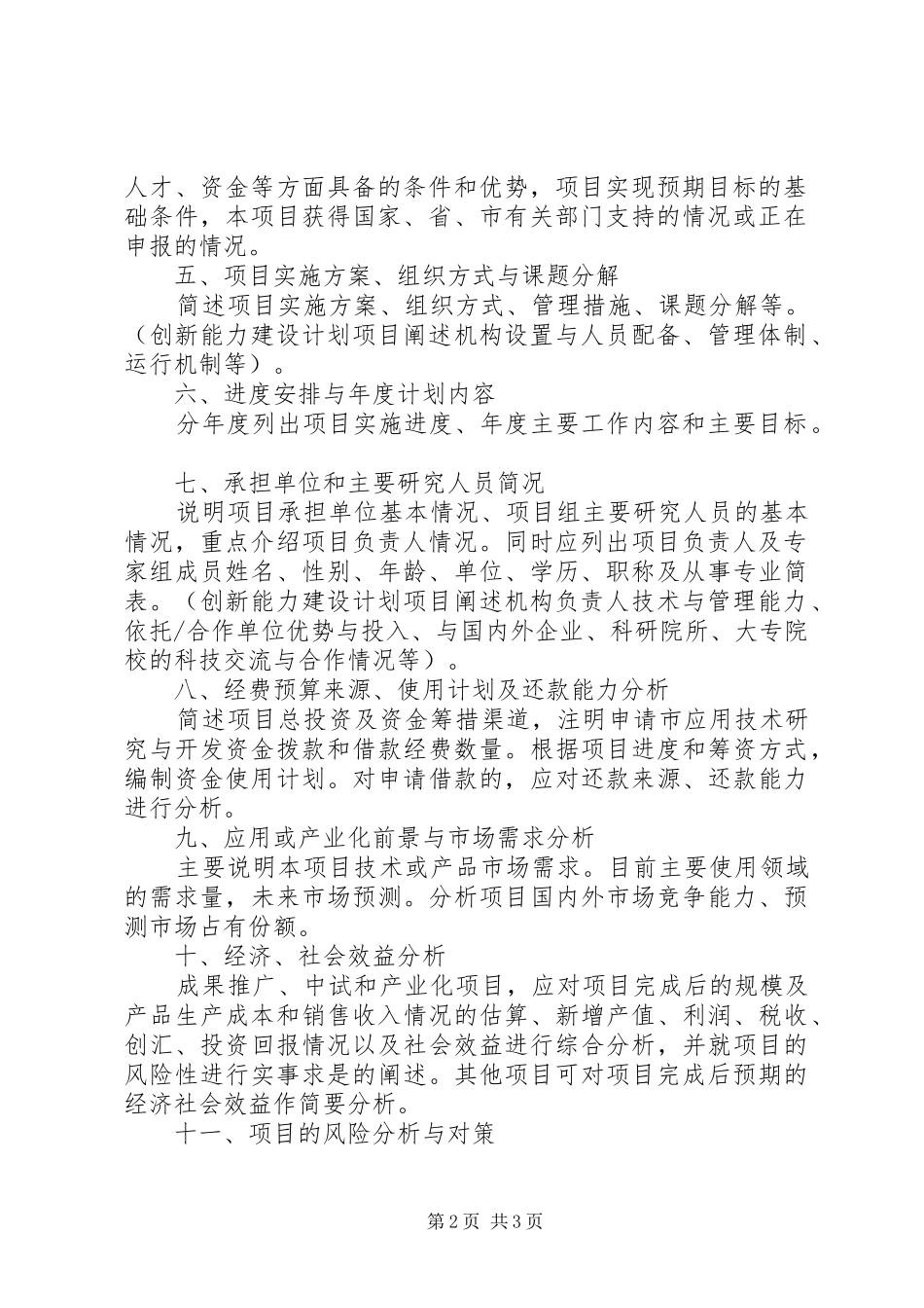 科研项目可行性报告提纲_第2页