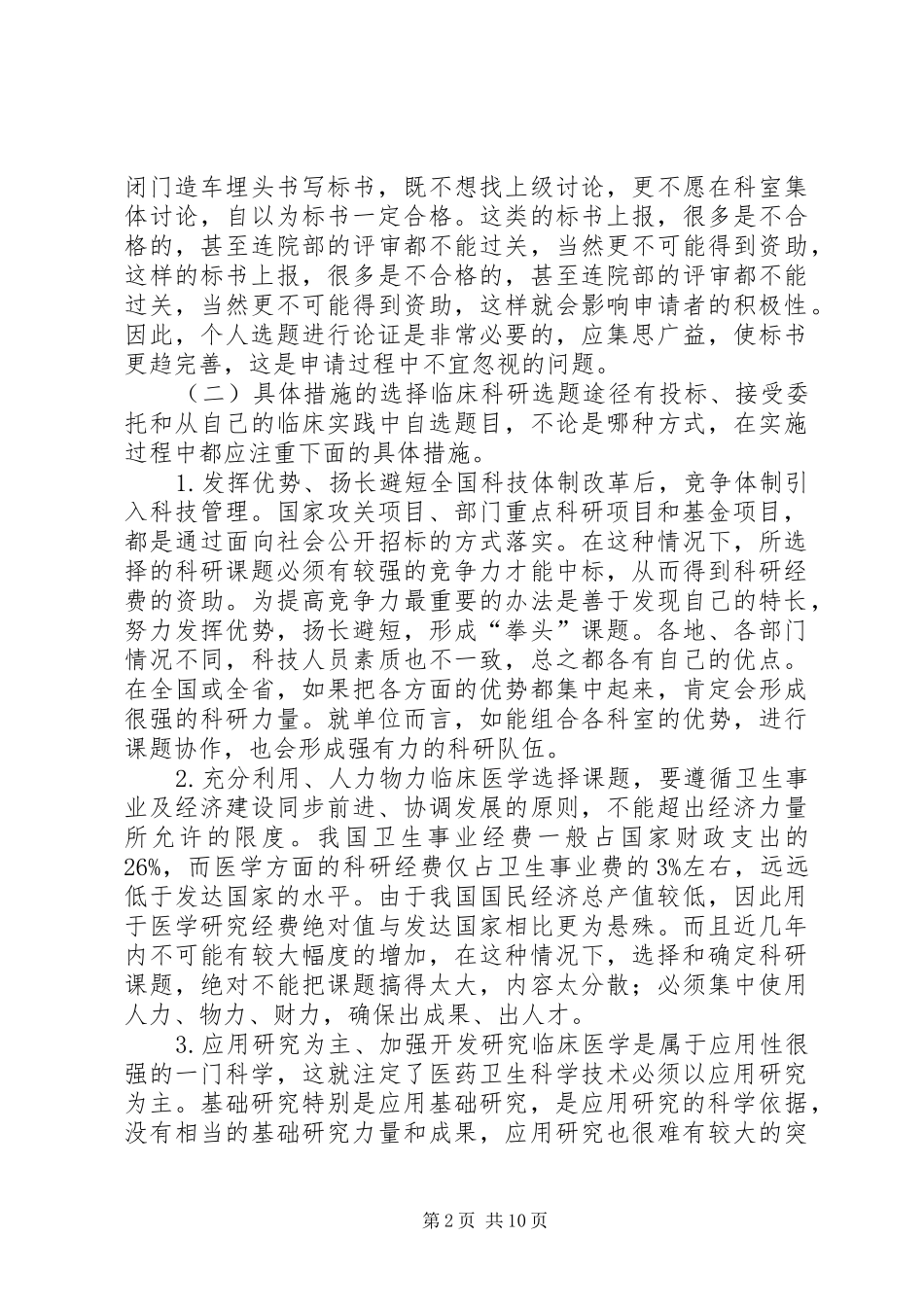 科研项目课题基金申请书_第2页