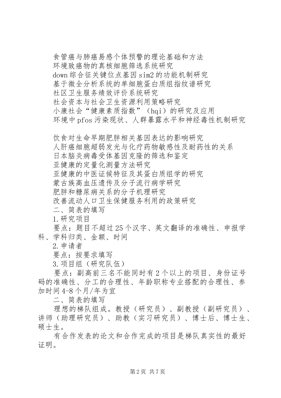 科研项目课题基金申请书撰写_第2页