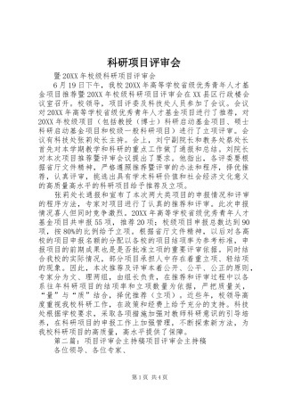 科研项目评审会