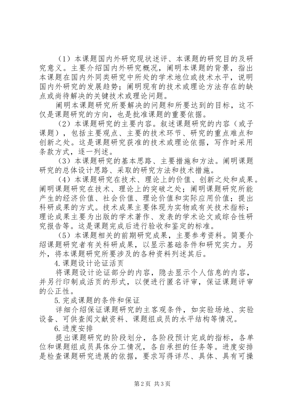 科研项目申报书格式_第2页