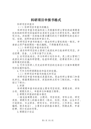 科研项目申报书格式