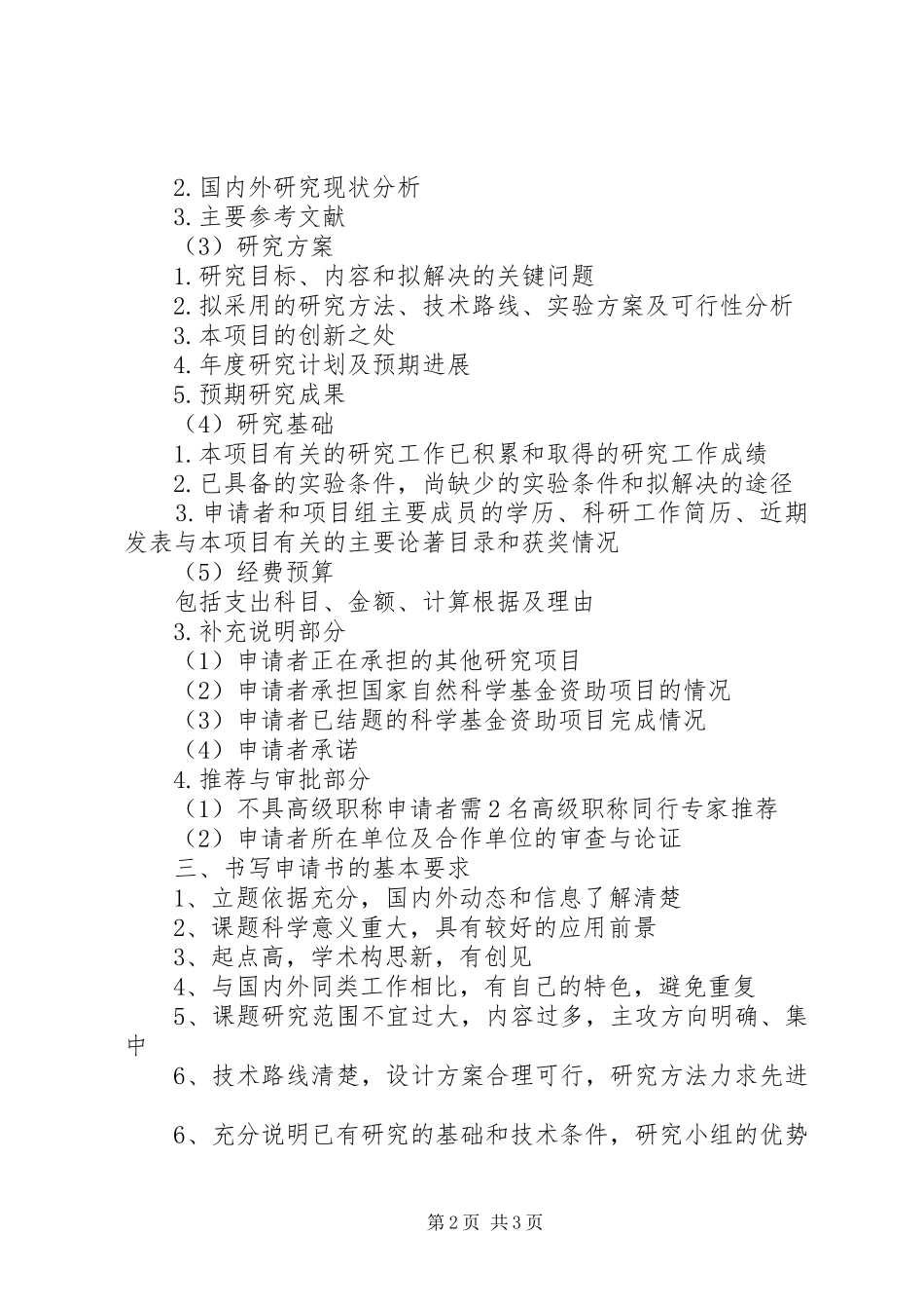 科研项目申请书_第2页