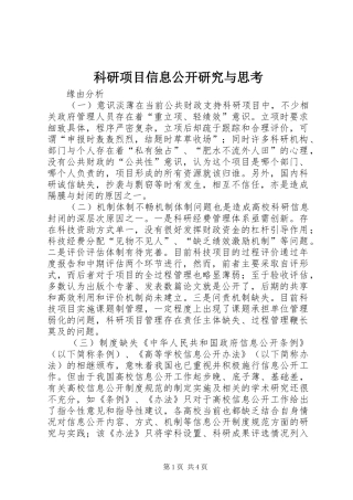 科研项目信息公开研究与思考